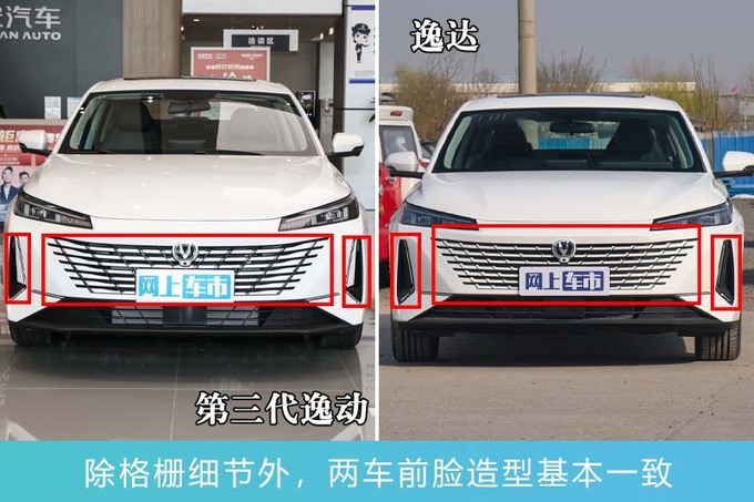 <a href=https://www.qzqcw.com/z/changan/ target=_blank class=infotextkey>长安</a>逸达更名-第三代逸动明天上市 多项配置变化-图4