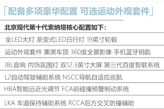 国产第10代<a href=https://www.qzqcw.com/z/xiandai/suonata/ target=_blank class=infotextkey>索纳塔</a>配置曝光 双大屏亮眼 6月上市-图3