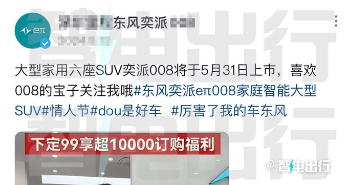 <a href=https://www.qzqcw.com/z/dongfeng/ target=_blank class=infotextkey>东风</a>奕派销售eπ008后天上市比预售便宜很多-图1