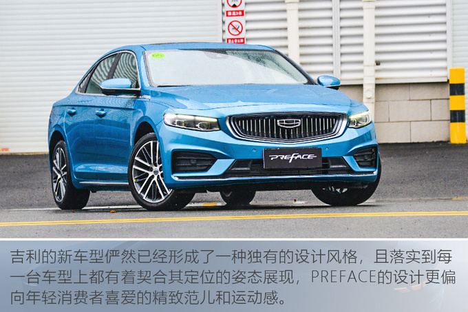 对标合资的高品质轿车 <a href=https://www.qzqcw.com/z/jili/ target=_blank class=infotextkey>吉利</a>PREFACE设计解读-图10