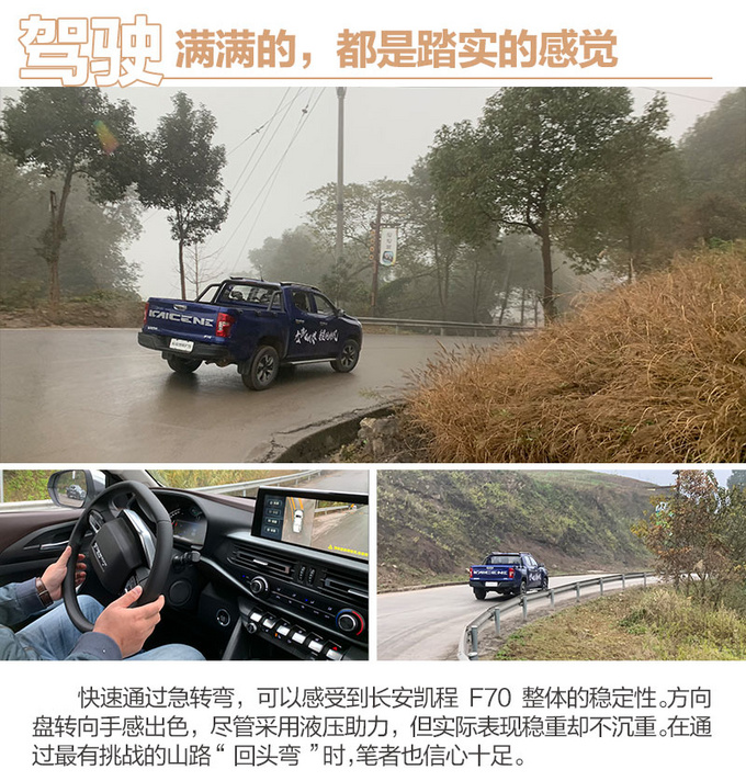 偏向虎山行 多场景试驾<a href=https://www.qzqcw.com/z/changan/ target=_blank class=infotextkey>长安</a>凯程F70自动挡皮卡-图7