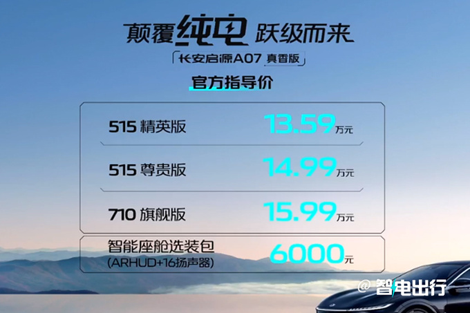 小杨哥带货<a href=https://www.qzqcw.com/z/changan/ target=_blank class=infotextkey>长安</a>启源新A07售13.59万起 续航710km-图2