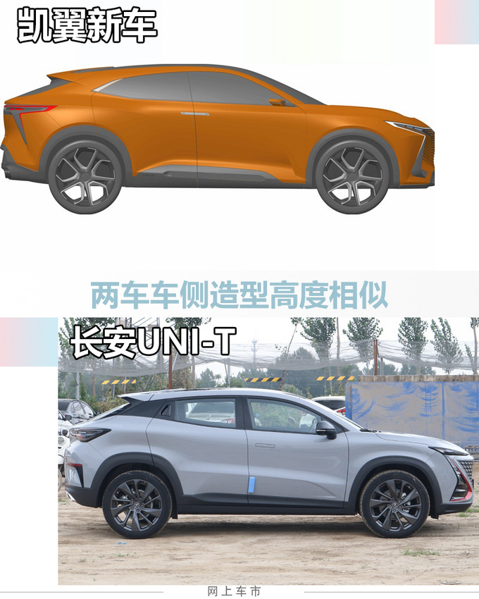 凯翼全新SUV曝光外观酷似<a href=https://www.qzqcw.com/z/changan/ target=_blank class=infotextkey>长安</a>UNI-T 或10万起售-图5