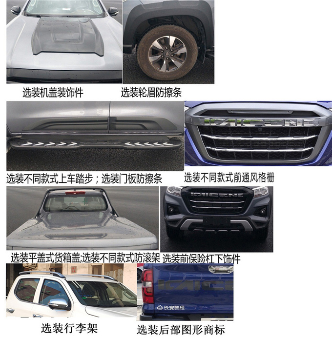 <a href=https://www.qzqcw.com/z/changan/ target=_blank class=infotextkey>长安</a>凯程F70新车通过公告可选装多种配件-图5