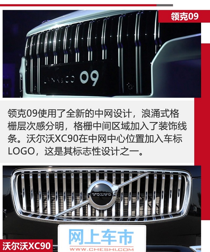 同平台同动力的大SUV 领克09和<a href=https://www.qzqcw.com/z/woerwo/ target=_blank class=infotextkey>沃尔沃</a>XC90如何选-图10