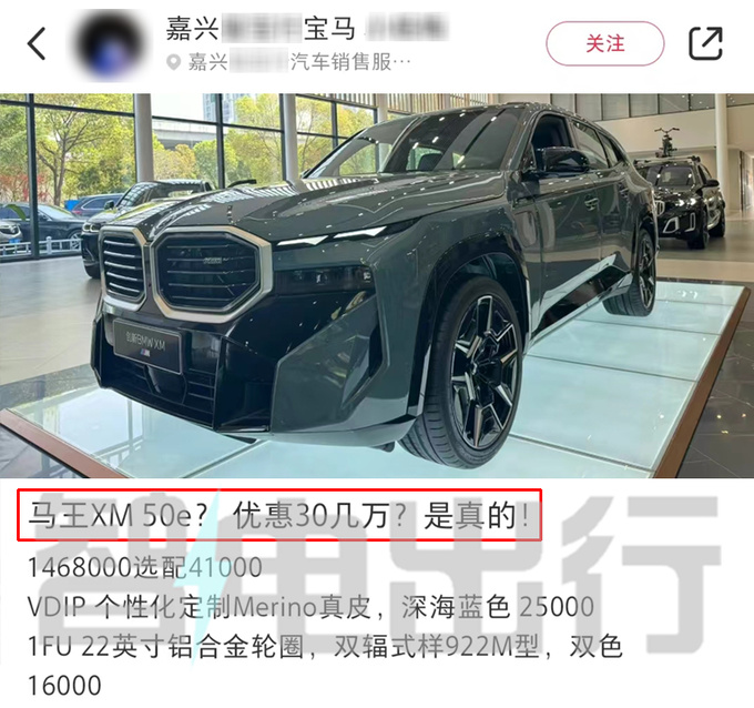 官降17.8万<a href=https://www.qzqcw.com/z/baoma/ target=_blank class=infotextkey><a href=https://www.qzqcw.com/z/baoma/ target=_blank class=infotextkey>宝马</a></a>XM入门版售129万 老车主补差价-图2