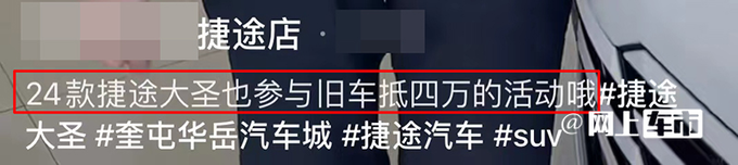 官方降价捷途2024款大圣售9.69万 4S店优惠4万-图8