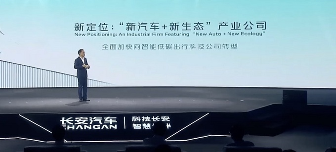 <a href=https://www.qzqcw.com/z/changan/ target=_blank class=infotextkey>长安</a>汽车发布全新战略2025年达到300万辆新能源占比达35-图2