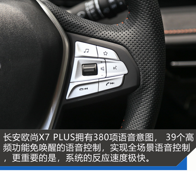 动力智能与舒适 <a href=https://www.qzqcw.com/z/changan/ target=_blank class=infotextkey>长安</a>欧尚X7 PLUS一样都没落下-图18