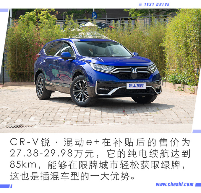 无限接近EV  试驾<a href=https://www.qzqcw.com/z/dongfeng/ target=_blank class=infotextkey>东风</a><a href=https://www.qzqcw.com/z/bentian/ target=_blank class=infotextkey><a href=https://www.qzqcw.com/z/bentian/ target=_blank class=infotextkey>本田</a></a>CR-V锐·混动e+-图2