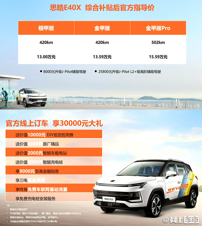 <a href=https://www.qzqcw.com/z/jianghuai/ target=_blank class=infotextkey>江淮</a>思皓E40X正式上市 售价13万元起 续航502km-图1