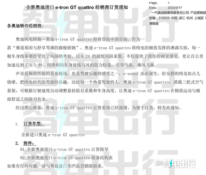 <a href=https://www.qzqcw.com/z/aodi/ target=_blank class=infotextkey>奥迪</a>e-tron GT六月底上市4S店预计卖100万元-图3