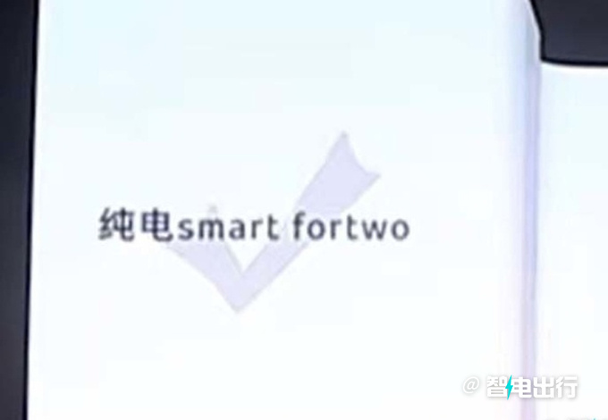 smart全新<a href=https://www.qzqcw.com/z/jingling/ target=_blank class=infotextkey>精灵</a>#2曝光双门双座布局/车身长度3.1米-图3