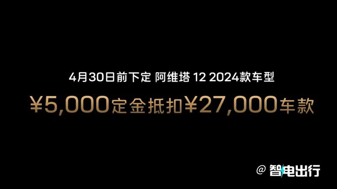 降3.5万新阿维塔12售26.58万起 颜色更丰富-图4