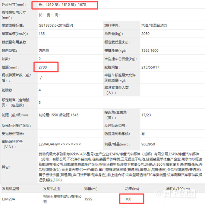 宝骏RM-5换壳五菱或命名-星云 搭2.0L混动-图5