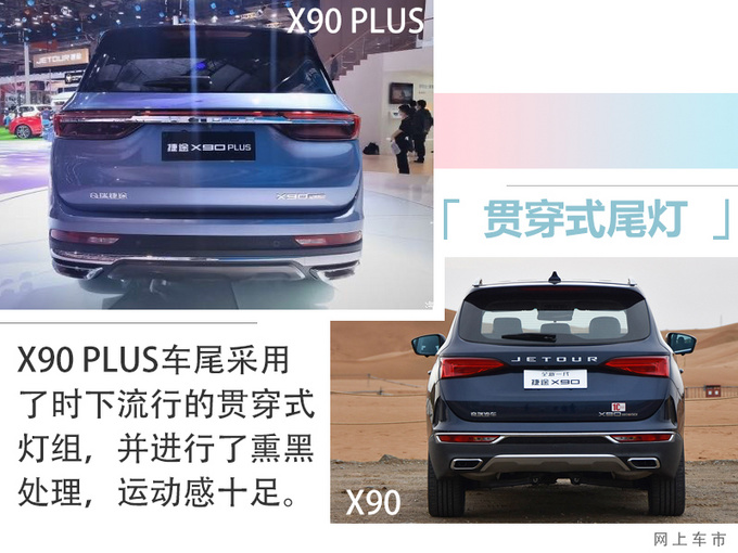 捷途X90 PLUS配置曝光 搭2.0T动力超<a href=https://www.qzqcw.com/z/dazhong/ target=_blank class=infotextkey>大众</a> 三季度上市-图5