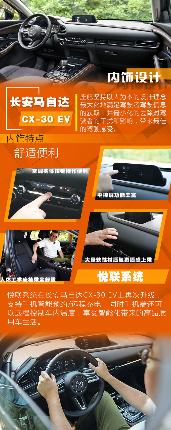 人马一体心随E动<a href=https://www.qzqcw.com/z/changan/ target=_blank class=infotextkey>长安</a><a href=https://www.qzqcw.com/z/mazida/ target=_blank class=infotextkey>马自达</a>CX-30 EV新车首试-图4