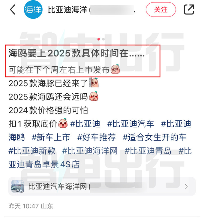 <a href=https://www.qzqcw.com/z/biyadi/ target=_blank class=infotextkey>比亚迪</a>销售2025款海鸥下周上市现款优惠1.8万-图4