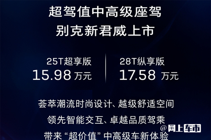 官降3.7万<a href=https://www.qzqcw.com/z/bieike/ target=_blank class=infotextkey>别克</a>新君威售15.98-17.58万 换全新前脸-图4