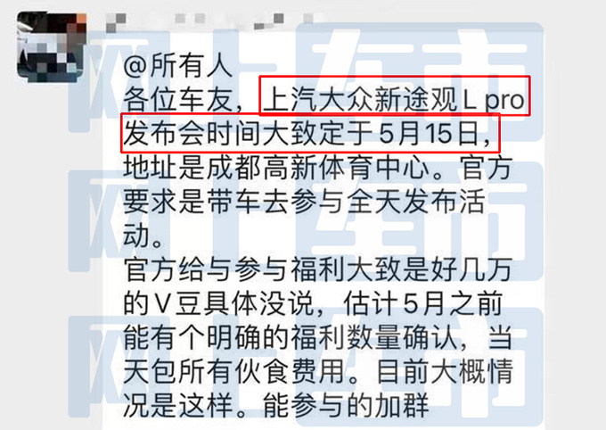 <a href=https://www.qzqcw.com/z/dazhong/ target=_blank class=infotextkey>大众</a>途观L Pro配置曝光副驾屏不标配 或5月15日上市-图1