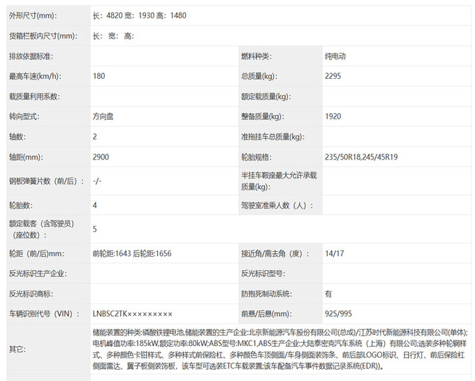 极狐全新轿车实拍曝光搭磷酸铁锂电池 预计20万起-图5