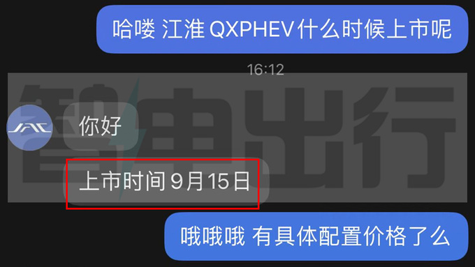 <a href=https://www.qzqcw.com/z/jianghuai/ target=_blank class=infotextkey>江淮</a>QX混动9月15日上市搭<a href=https://www.qzqcw.com/z/biyadi/ target=_blank class=infotextkey>比亚迪</a>动力 预计12万起售-图4