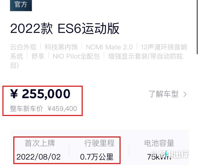 蔚来ES6开不到1年赔23万 原价近46万 二手车回购23万-图5