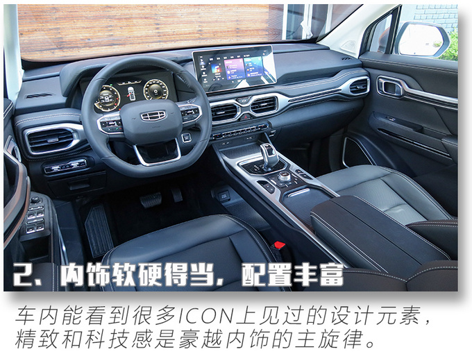 15万就能买的高配置大7座SUV <a href=https://www.qzqcw.com/z/jili/ target=_blank class=infotextkey>吉利</a>豪越实拍解析-图22