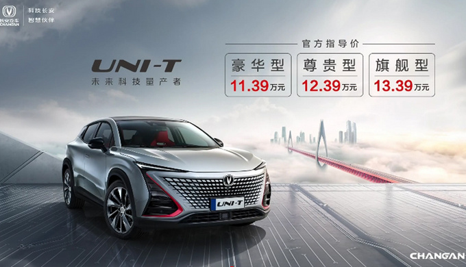 同级最强动力<a href=https://www.qzqcw.com/z/changan/ target=_blank class=infotextkey>长安</a>UNI-T正式上市 11.39万起售-图1