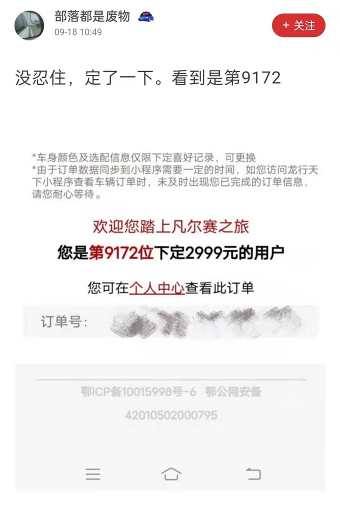 2021车圈最励志故事<a href=https://www.qzqcw.com/z/xuetielong/ target=_blank class=infotextkey>雪铁龙</a>凡尔赛预售订单突破10000-图5