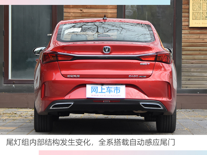 <a href=https://www.qzqcw.com/z/changan/ target=_blank class=infotextkey>长安</a>逸动PLUS售7.29万起2种外观/动力超<a href=https://www.qzqcw.com/z/dihao/ target=_blank class=infotextkey>帝豪</a>GL-图8