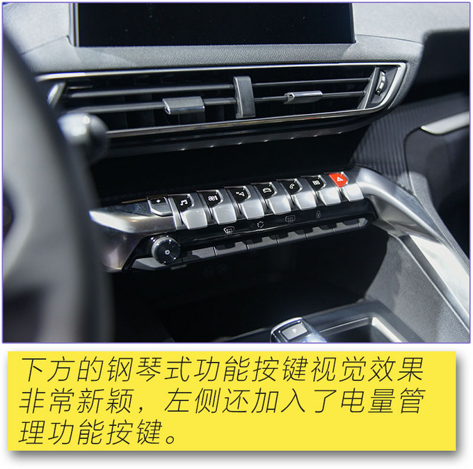 探岳GTE的强劲对手<a href=https://www.qzqcw.com/z/biaozhi/ target=_blank class=infotextkey>标致</a>4008 PHEV 4WD多图实拍-图17