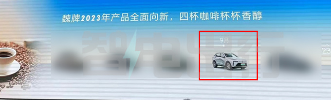 魏牌新拿铁内饰实拍 取消空调操控屏 或19.98万起售-图5