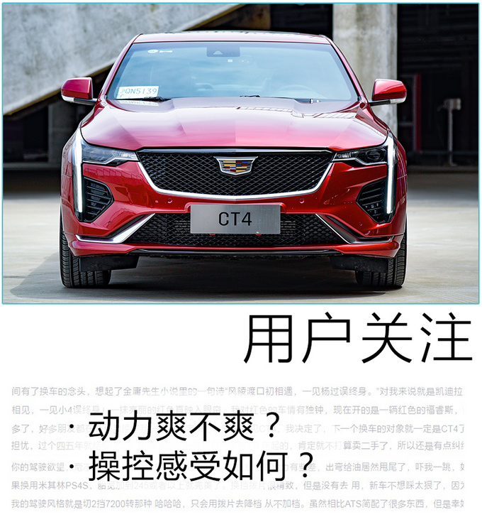 年轻人的第一辆后驱车 <a href=https://www.qzqcw.com/z/kaidilake/ target=_blank class=infotextkey>凯迪拉克</a>CT4开着怎么样-图2