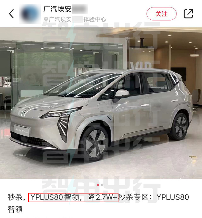 AION Y PLUS官降4.88万4S店再优惠 销量暴涨149.2-图5