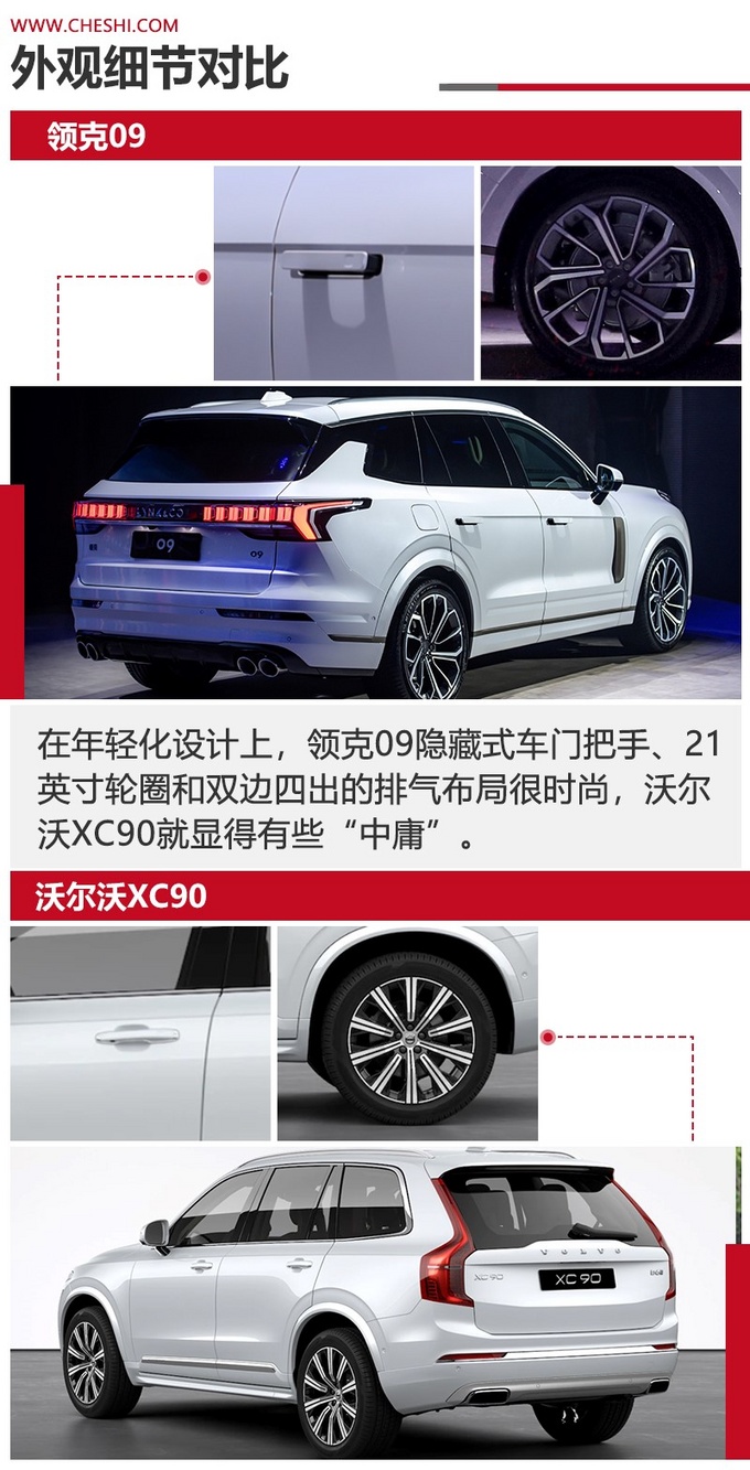 <a href=https://www.qzqcw.com/z/woerwo/ target=_blank class=infotextkey>沃尔沃</a>XC90同平台研发 领克09更懂国人的心-图5