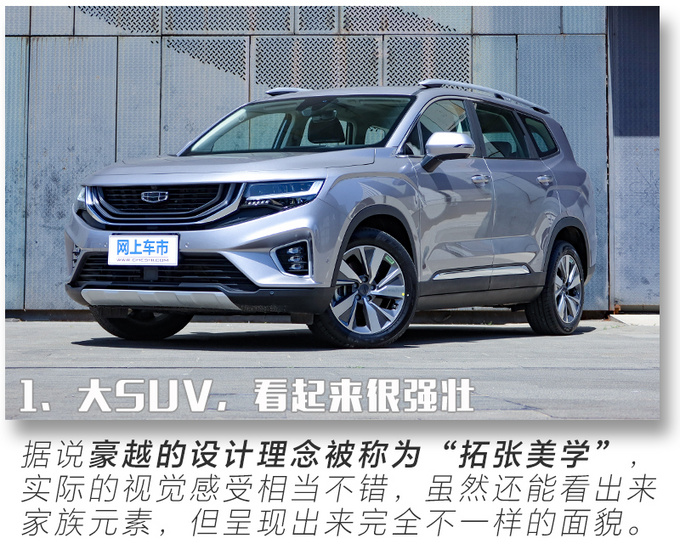 15万就能买的高配置大7座SUV <a href=https://www.qzqcw.com/z/jili/ target=_blank class=infotextkey>吉利</a>豪越实拍解析-图6