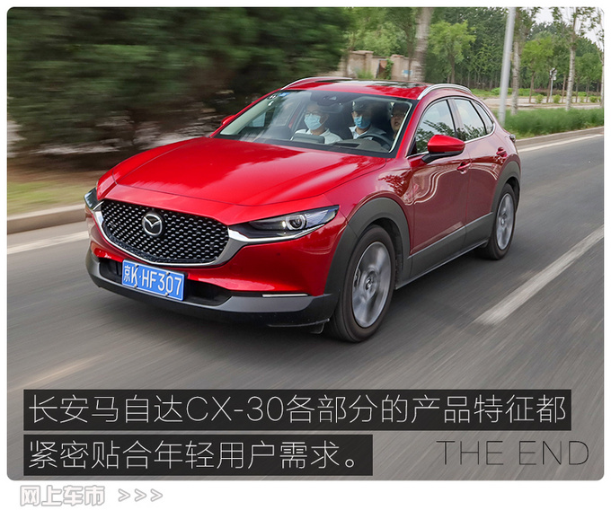 一切都恰到好处 多路况体验<a href=https://www.qzqcw.com/z/changan/ target=_blank class=infotextkey>长安</a><a href=https://www.qzqcw.com/z/mazida/ target=_blank class=infotextkey>马自达</a>CX-30-图37