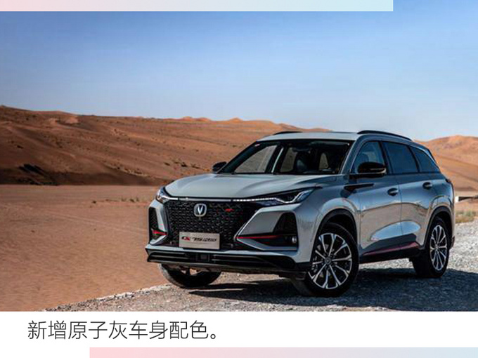 新款<a href=https://www.qzqcw.com/z/changan/ target=_blank class=infotextkey>长安</a>CS75 PLUS上市 XX.XX万起售 配置升级-图5