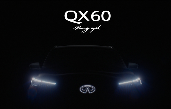 全面革新！英菲尼迪全新一代QX60北京车展发布