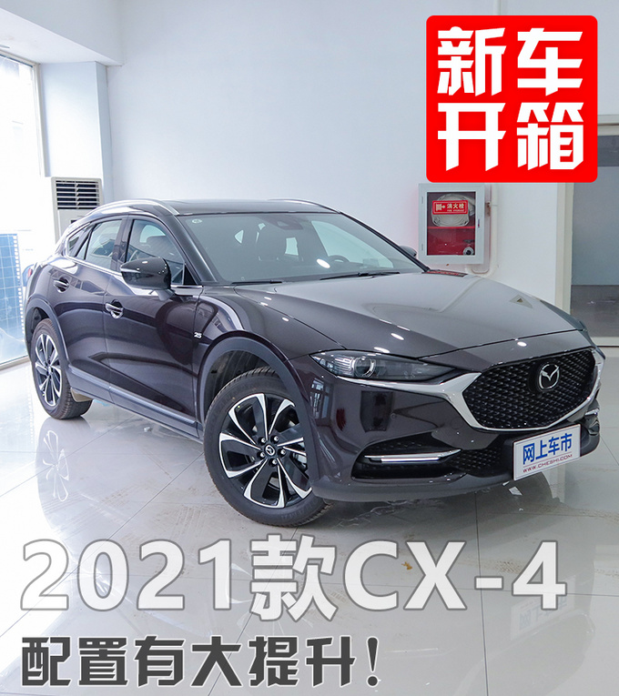 配置有大提升2021款<a href=https://www.qzqcw.com/z/mazida/ target=_blank class=infotextkey>马自达</a>CX-4到店全网首拍-图4