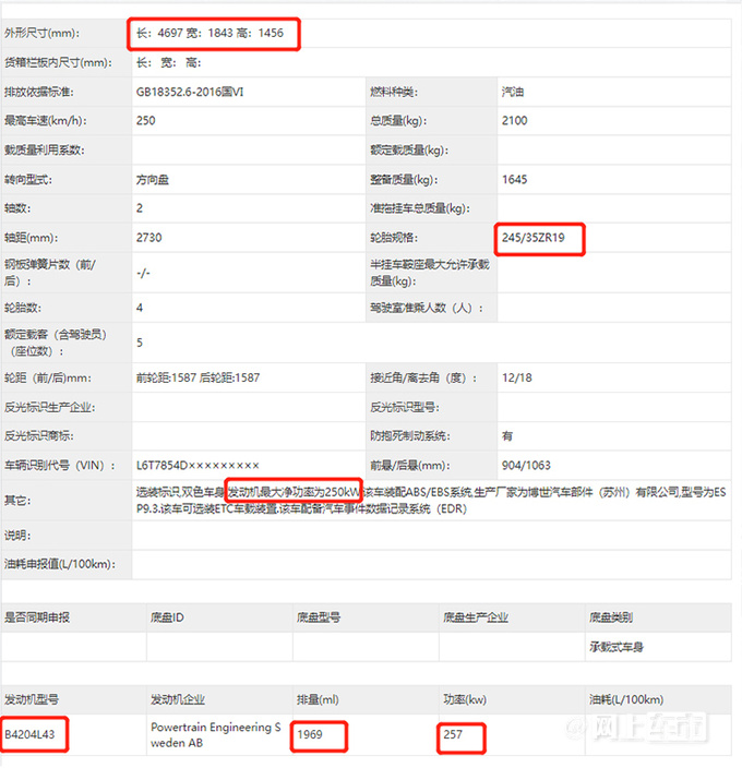 领克新03+实拍曝光搭全新发动机 预计24万起售-图5