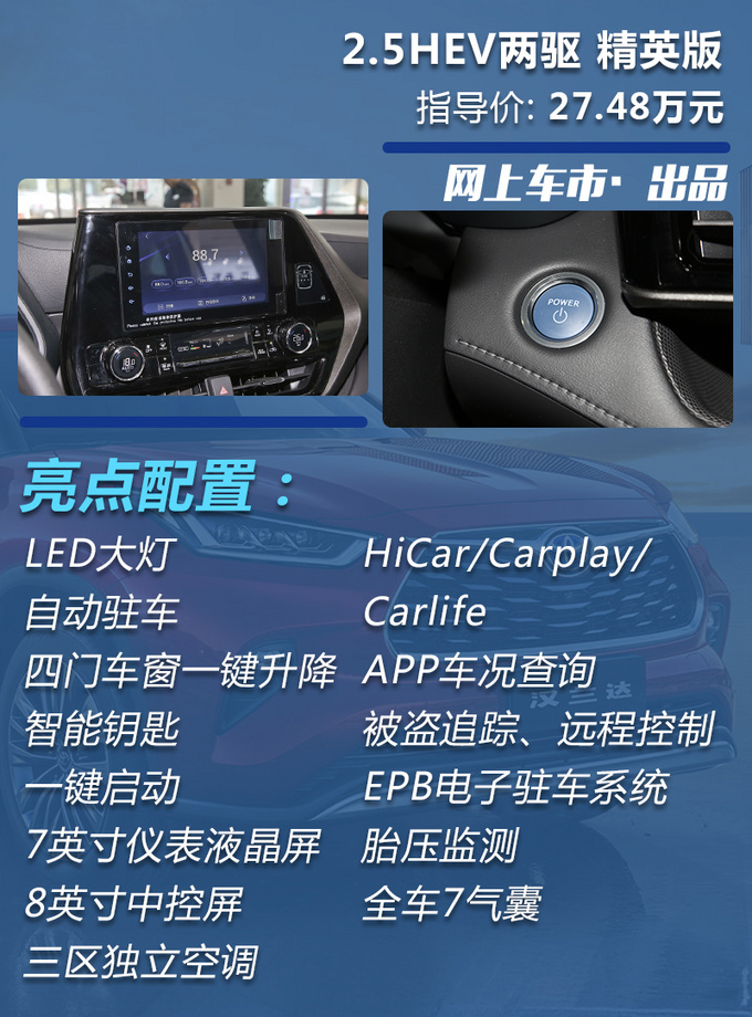 全系混动/实力全面提升 全新一代<a href=https://www.qzqcw.com/z/fengtian/hanlanda/ target=_blank class=infotextkey>汉兰达</a>该买哪款-图8