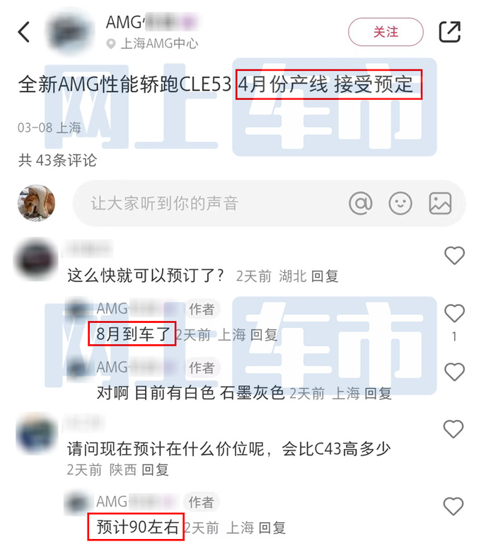 <a href=https://www.qzqcw.com/z/benchi/ target=_blank class=infotextkey>奔驰</a>AMG CLE 53开定 销售8月到店预计卖90万-图5