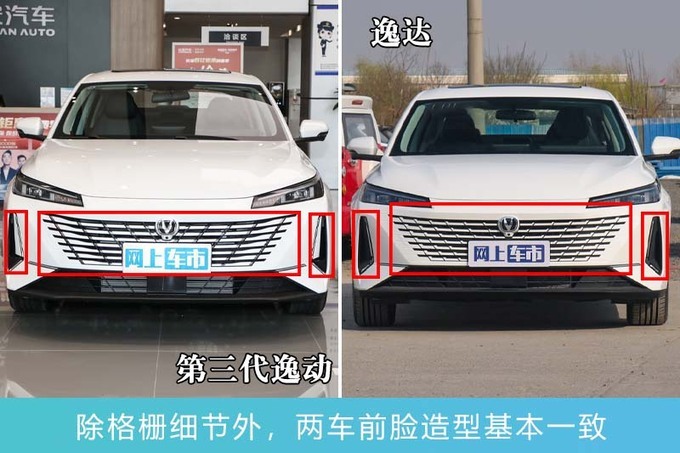 <a href=https://www.qzqcw.com/z/changan/ target=_blank class=infotextkey>长安</a>逸达更名第三代逸动售8.39万起 标配1.5T+7DCT-图6