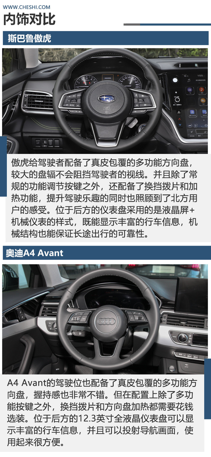 都是进口旅行车<a href=https://www.qzqcw.com/z/sibalu/ target=_blank class=infotextkey>斯巴鲁</a><a href=https://www.qzqcw.com/z/sibalu/aohu/ target=_blank class=infotextkey>傲虎</a>和<a href=https://www.qzqcw.com/z/aodi/ target=_blank class=infotextkey>奥迪</a>A4 Avant谁更适合旅行-图7