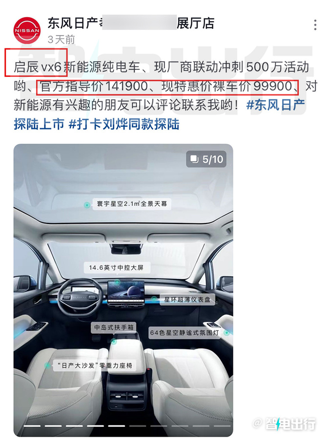 <a href=https://www.qzqcw.com/z/dongfeng/ target=_blank class=infotextkey>东风</a>启辰新VX6三天后上市换小电机 现款优惠4.2万-图1