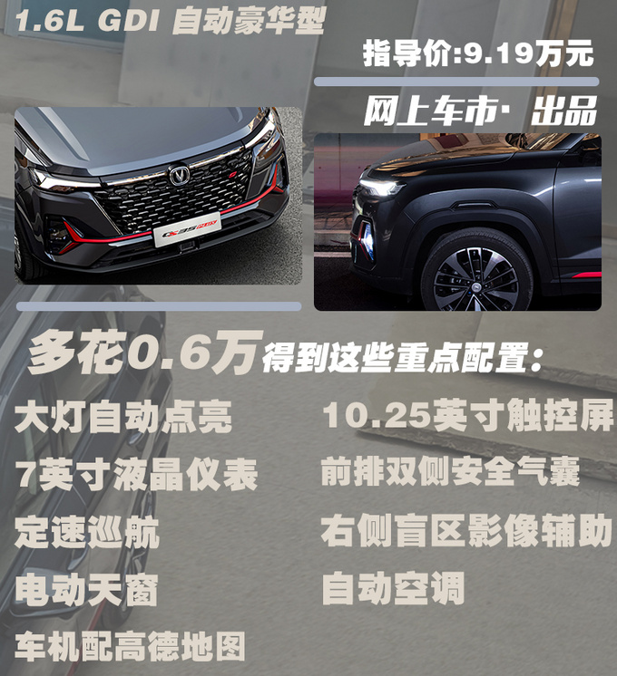 外观霸气 配双连屏 <a href=https://www.qzqcw.com/z/changan/ target=_blank class=infotextkey>长安</a>新款CS35PLUS该怎么选-图2