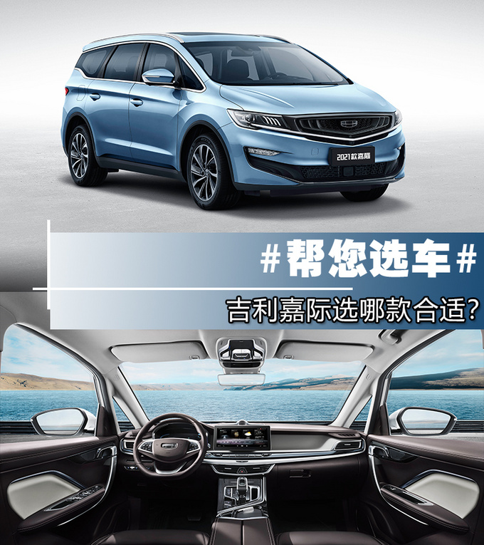 13万预算想买家用MPV 看顶配<a href=https://www.qzqcw.com/z/jili/ target=_blank class=infotextkey>吉利</a>嘉际准没错-图4