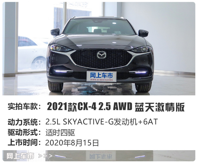 配置有大提升2021款<a href=https://www.qzqcw.com/z/mazida/ target=_blank class=infotextkey>马自达</a>CX-4到店全网首拍-图5